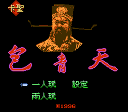 Bao Qing Tian Title Screen